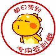 
到“赋圣蓬安”签到领红包！线上领！天天发！|BJL平台(图4)