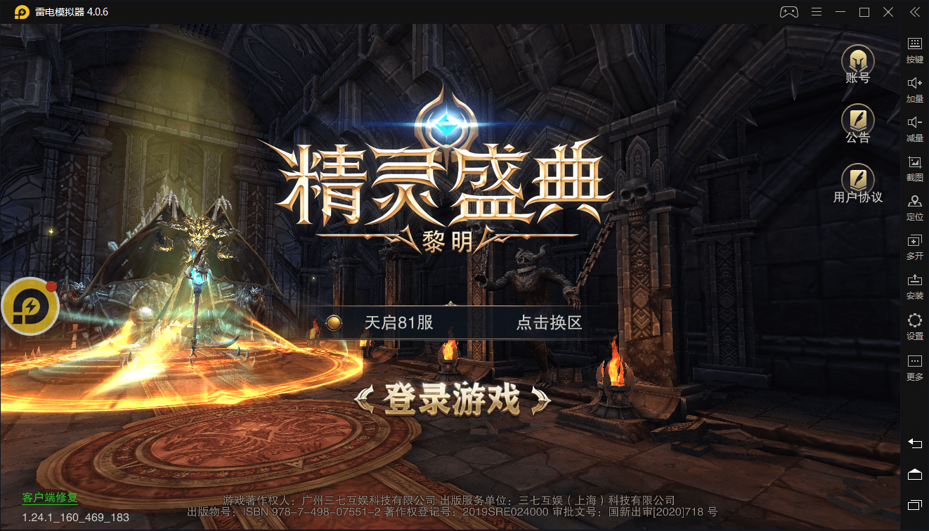 “BJL平台集团”
如何在电脑上玩【精灵盛典:黎明】下载安装教程(图10) “BJL平台集团”
如何在电脑上玩【精灵盛典:黎明】下载安装教程(图10)