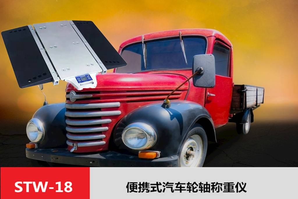 “BJL平台集团”
红宁静面推进无线汽车称重仪治超(图2)