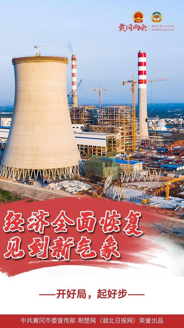 黄冈两会|海报:谋篇结构 开卷知“新”‘BJL平台集团’(图2)
黄冈两会|海报:谋篇结构 开卷知“新”‘BJL平台集团’(图2)