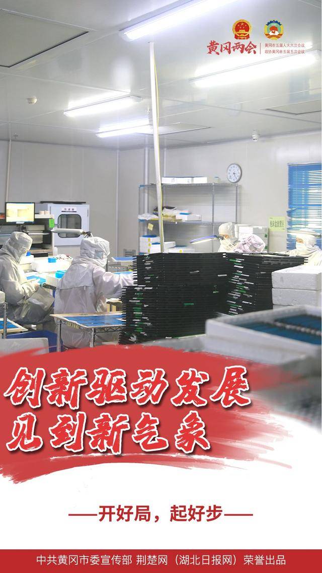 黄冈两会|海报:谋篇结构 开卷知“新”‘BJL平台集团’(图4)
黄冈两会|海报:谋篇结构 开卷知“新”‘BJL平台集团’(图4)