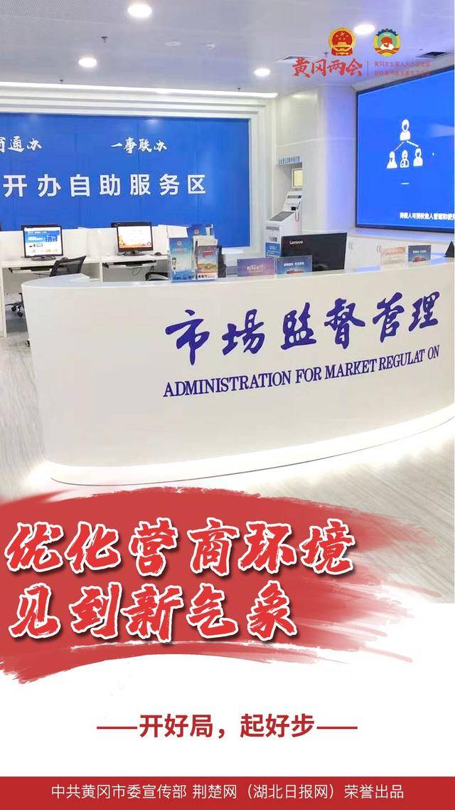 黄冈两会|海报:谋篇结构 开卷知“新”‘BJL平台集团’(图5)
黄冈两会|海报:谋篇结构 开卷知“新”‘BJL平台集团’(图5)
