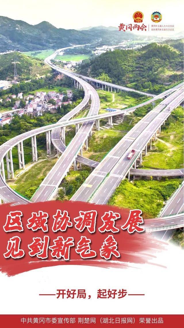 黄冈两会|海报:谋篇结构 开卷知“新”‘BJL平台集团’(图7)
黄冈两会|海报:谋篇结构 开卷知“新”‘BJL平台集团’(图7)