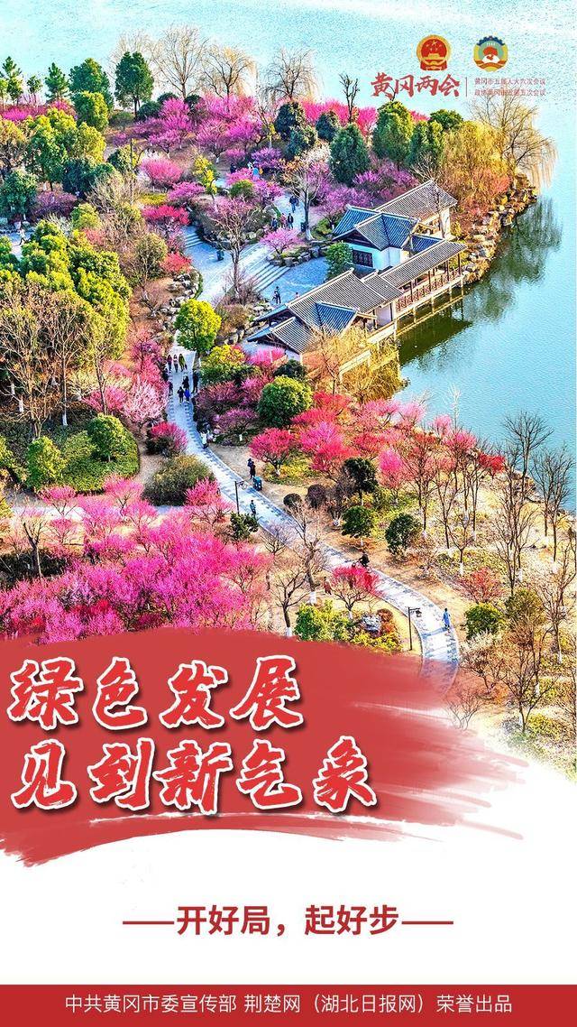 黄冈两会|海报:谋篇结构 开卷知“新”‘BJL平台集团’(图9)
黄冈两会|海报:谋篇结构 开卷知“新”‘BJL平台集团’(图9)
