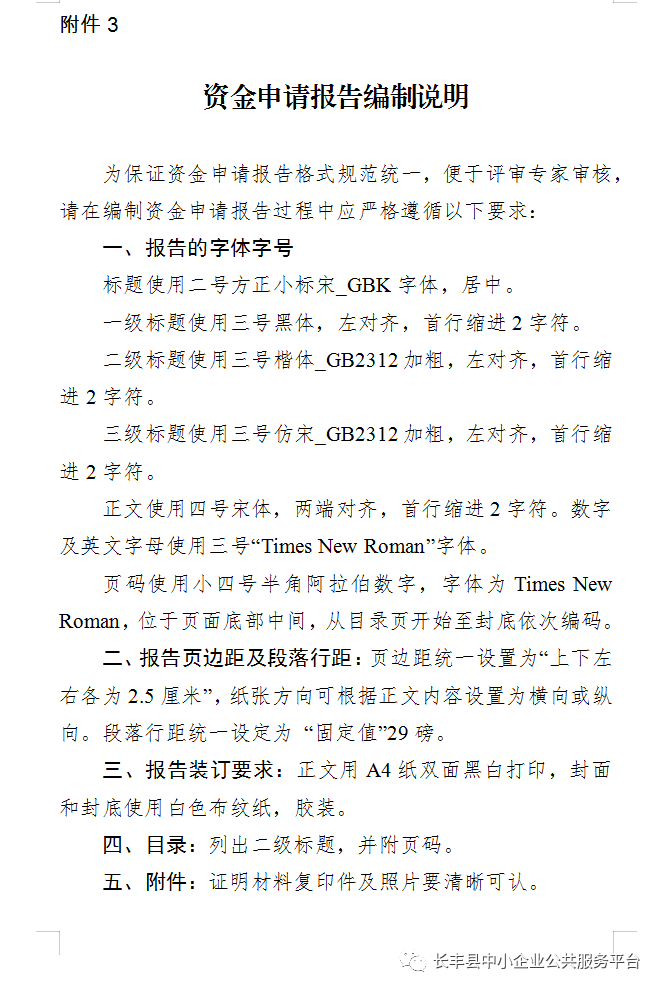 2021年省服务业生长引导资金申报事情开始!“BJL平台集团”(图7)
2021年省服务业生长引导资金申报事情开始!“BJL平台集团”(图7)