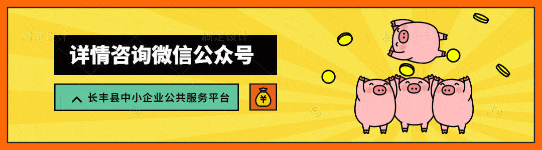 2021年省服务业生长引导资金申报事情开始!“BJL平台集团”(图8)
2021年省服务业生长引导资金申报事情开始!“BJL平台集团”(图8)